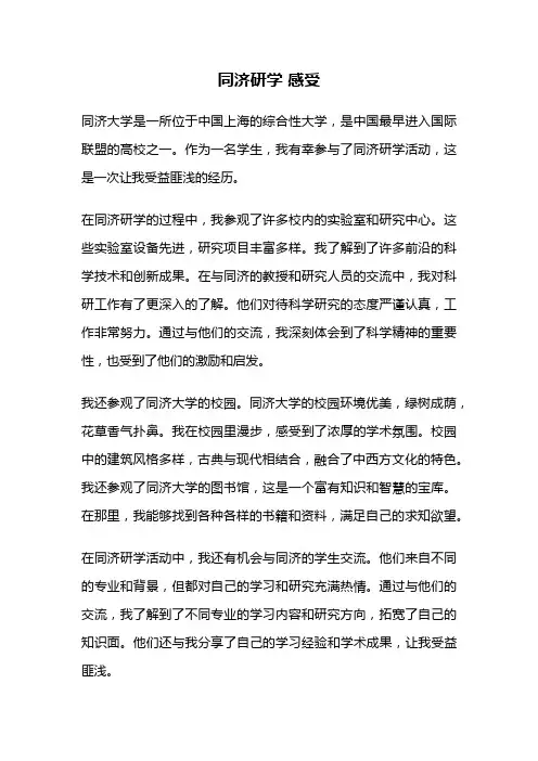 同济研学 感受