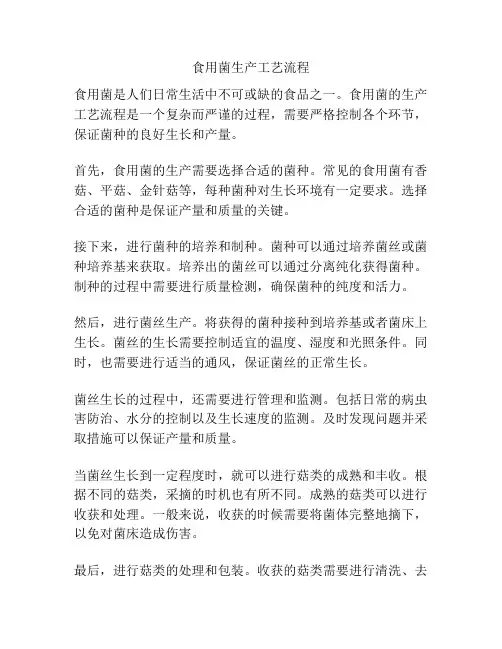 食用菌生产工艺流程