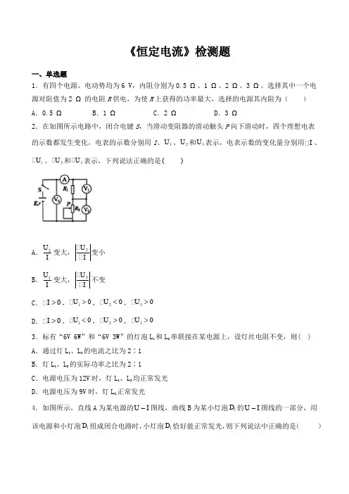 人教版高中物理选修3-1 第二章《恒定电流》检测题(含答案)