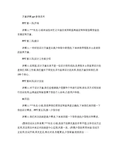 方案讲解-参考话术1