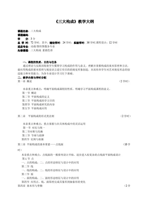 三大构成教学大纲