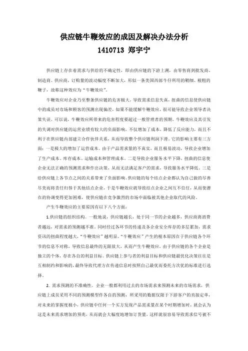 供应链牛鞭效应的成因及解决办法分析
