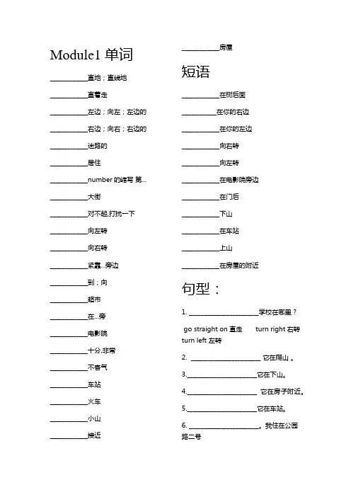 (三起)外研版四年级英语上册 单词短语听写