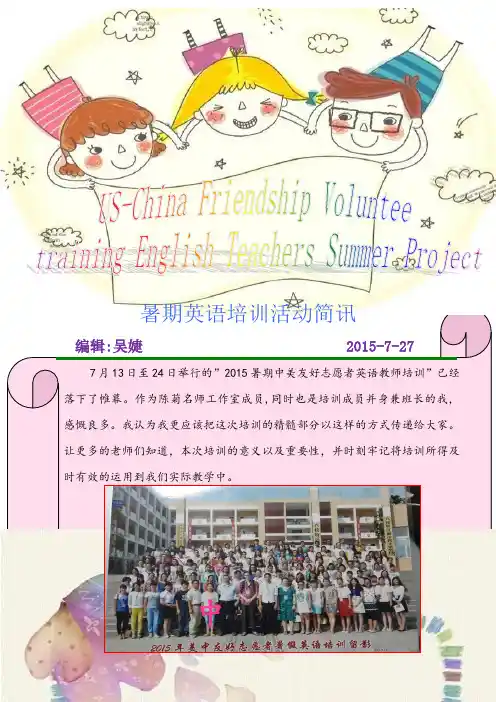2015暑期英语教师培训活动简讯