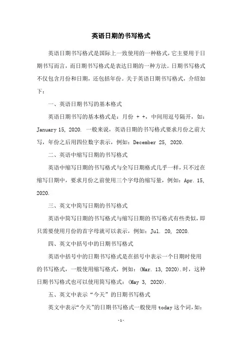 英语日期的书写格式
