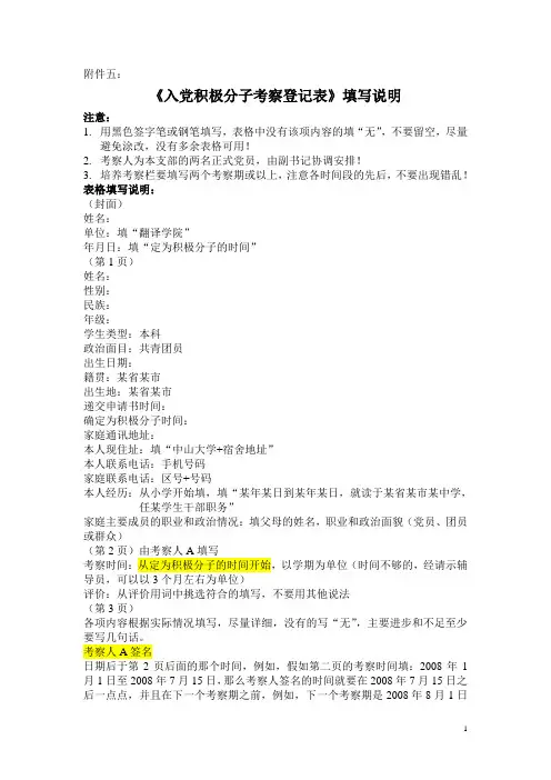 《入党积极分子考察登记表》填写说明