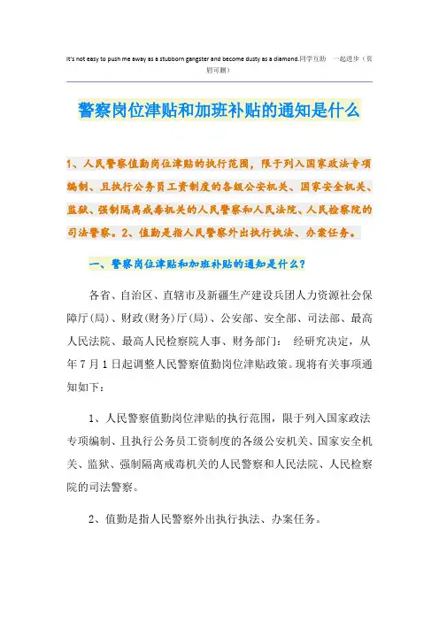 警察岗位津贴和加班补贴的通知是什么