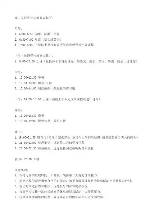 高三文科生计划时间表