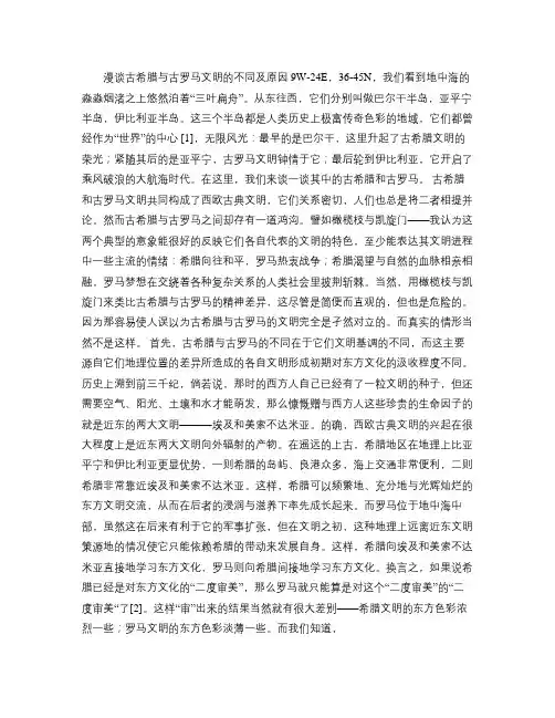 漫谈古希腊与古罗马文明的不同及原因汇总