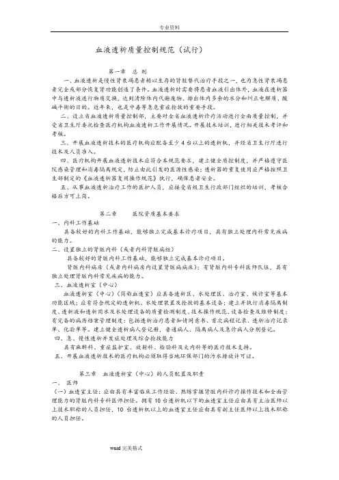 血液透析质量控制规范(试行)