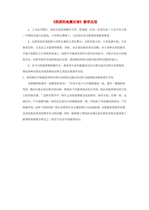 八年级地理上册 第二章 活动课 认识我国的自然灾害 我国的地震灾害素材 (新版)商务星球版