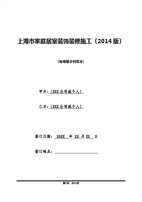 上海市家庭居室装饰装修施工(2014版)