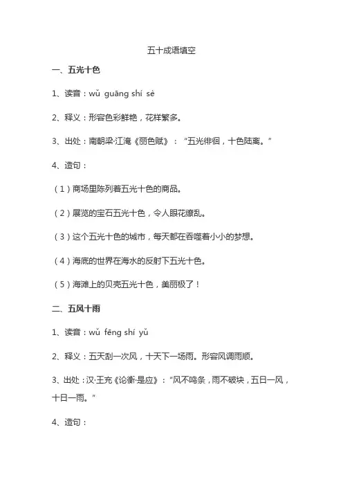 五十成语填空