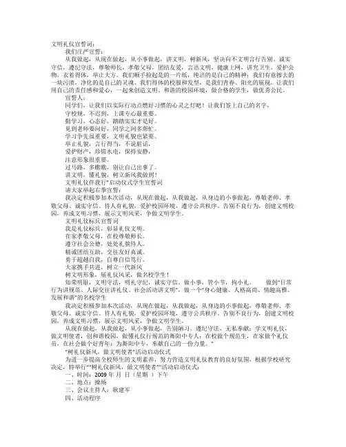 文明礼仪词语
