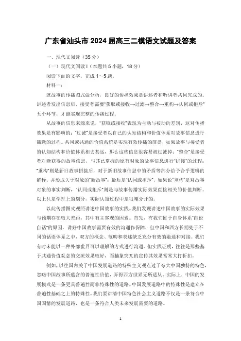 广东省汕头市2024届高三二模语文试题及答案