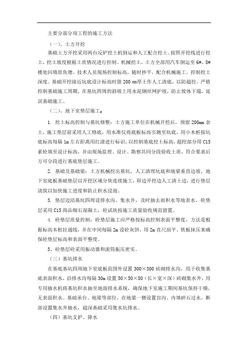 主要分部分项工程的施工方法