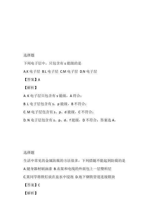 2023年高二上半年期末考试化学题带答案和解析(重庆市巴蜀中学)