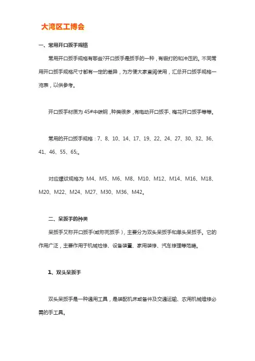 开口扳手规格尺寸有哪些【大全】