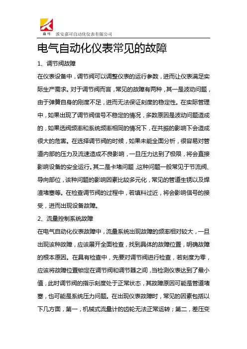 电气自动化仪表常见的故障