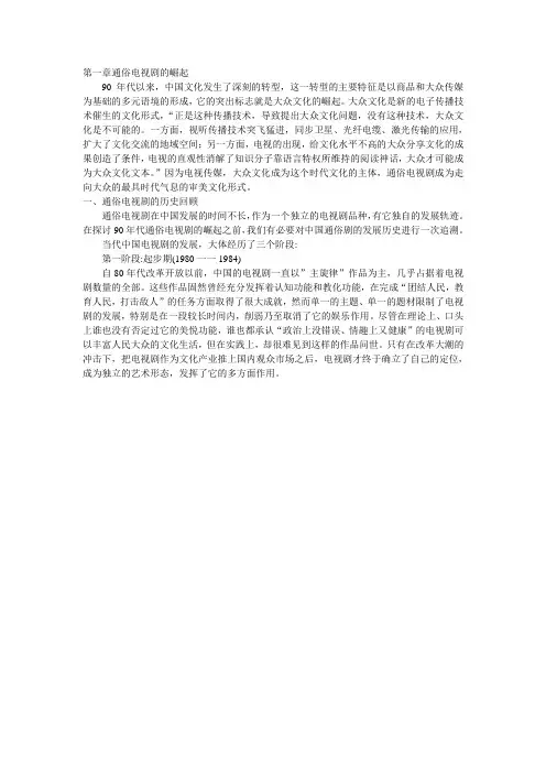 第一章通俗电视剧的崛起