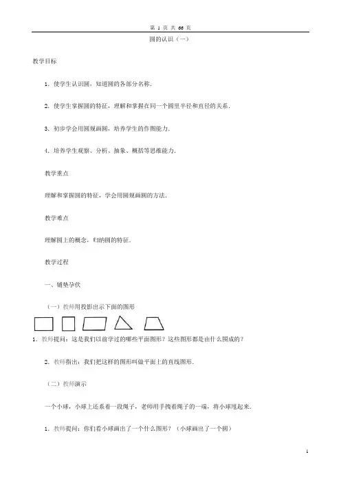 圆的认识(一)