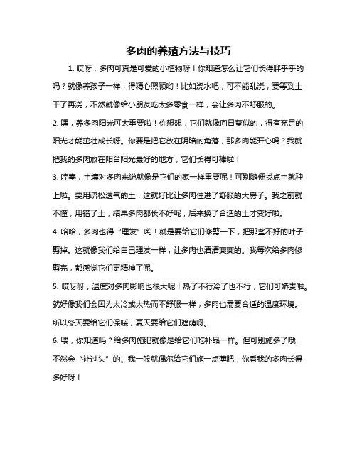 多肉的养殖方法与技巧