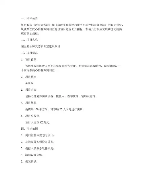 心肺复苏实训室招标文件