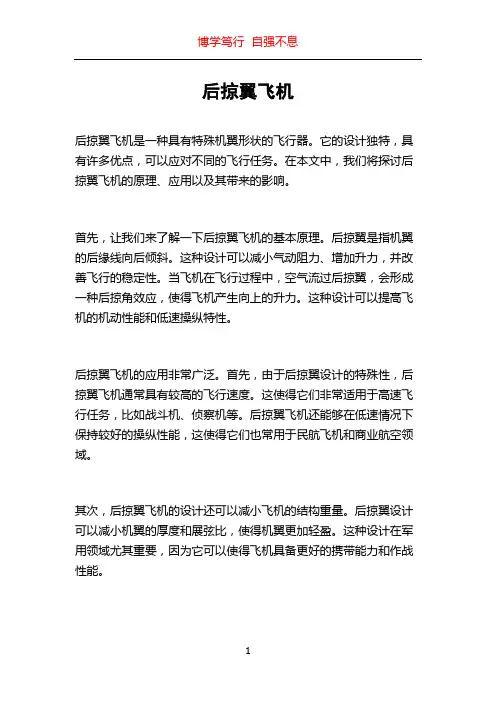 后掠翼飞机