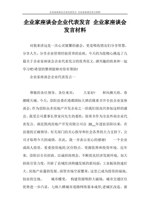 发言稿 企业家座谈会企业代表发言 企业家座谈会发言材料