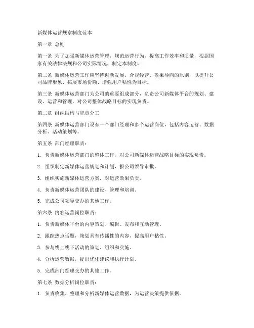 新媒体运营规章制度范本