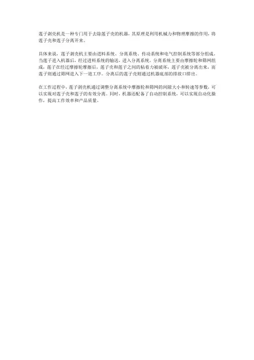 莲子剥壳机原理