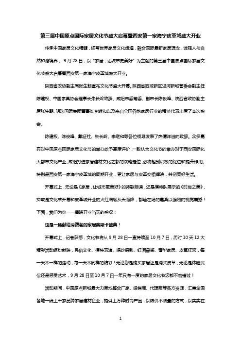 第三届中国原点国际家居文化节盛大启幕暨西安第一家海宁皮革城盛大开业
