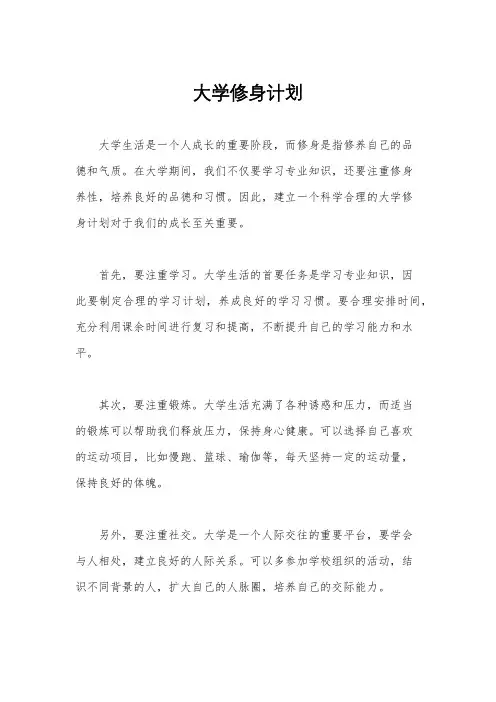 大学修身计划
