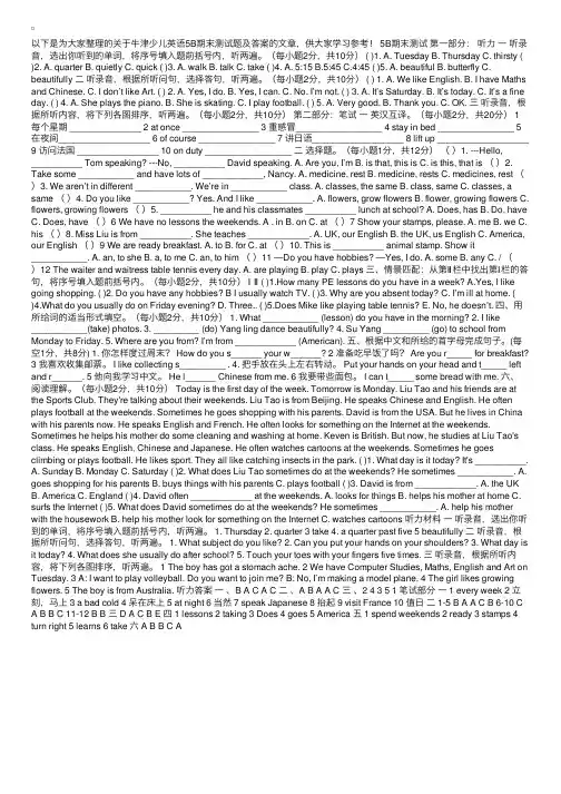 牛津少儿英语5B期末测试题及答案