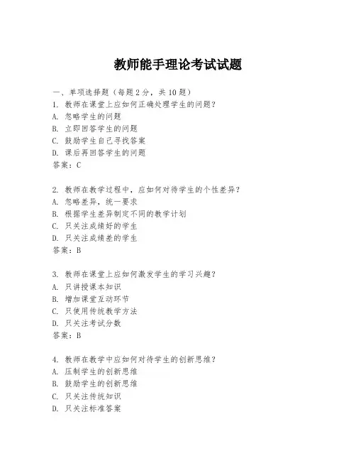 教师能手理论考试试题