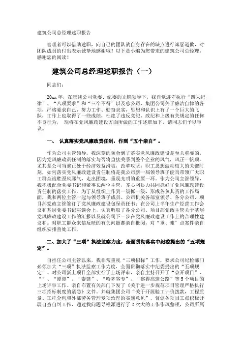 建筑公司总经理述职报告