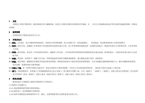职位等级管理规定 (1)