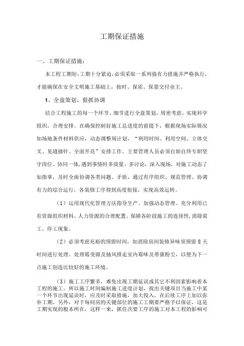 工期保证措施