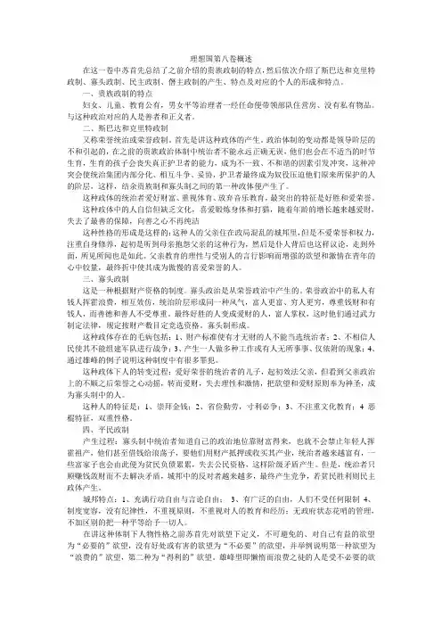 理想国第八卷概述