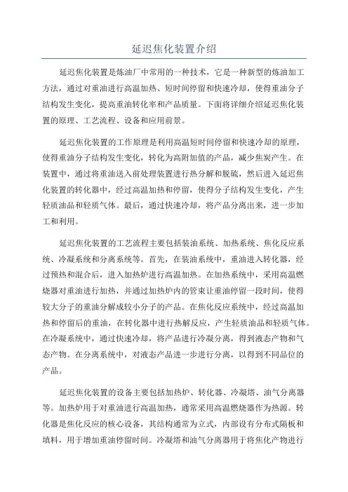 延迟焦化装置介绍