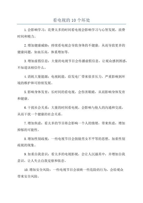 看电视的10个坏处