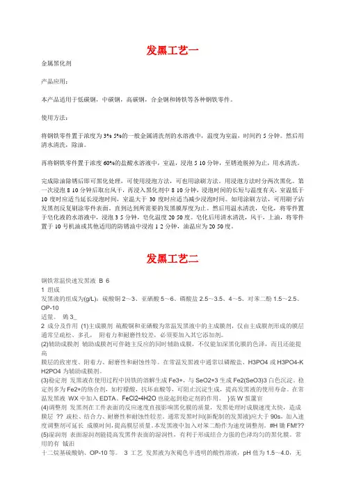 发黑工艺及检验规范