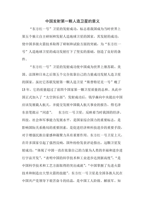 中国发射第一颗人造卫星的意义及卫星的分类知识