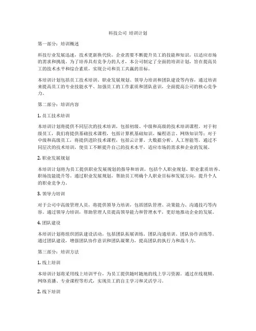 科技公司  培训计划