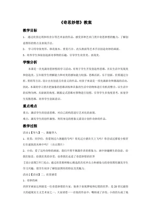 人美版五年级美术下册教学设计 奇思妙想教案1