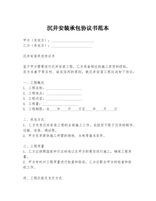 沉井安装承包协议书范本