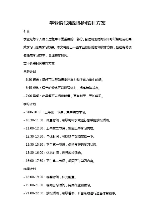 学业阶段规划时间安排方案