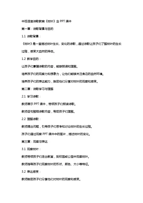 中班语言诗歌教案《树叶》含课件