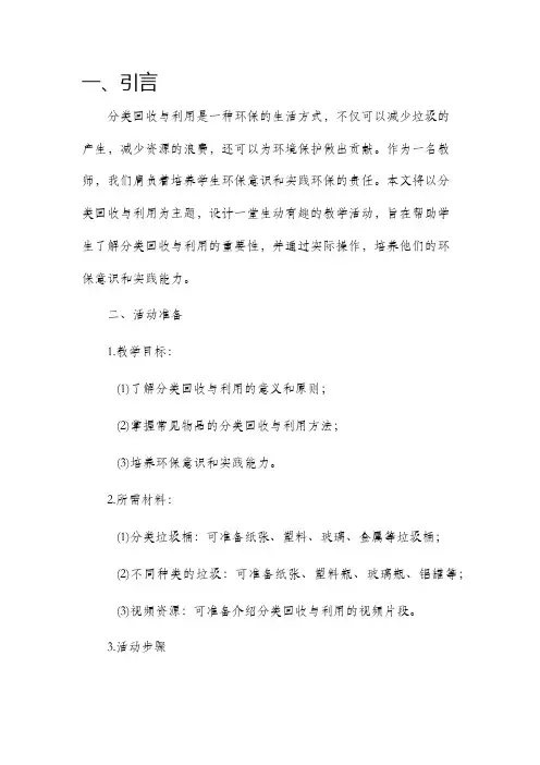 分类回收与利用教学设计