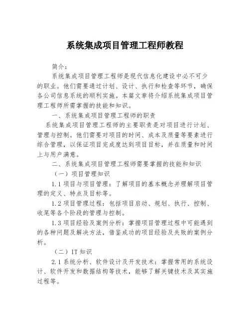系统集成项目管理工程师教程